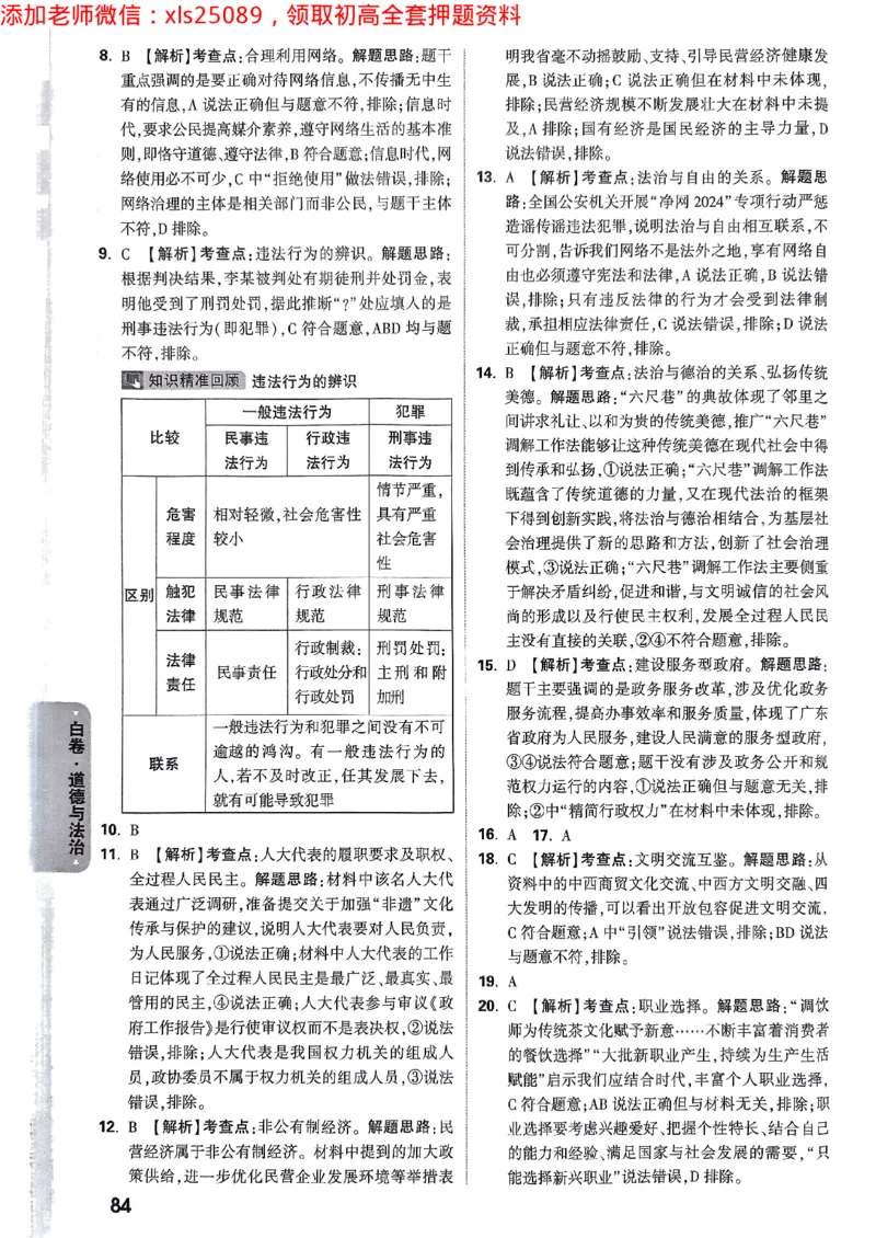 2025广东中考白卷-答案解析七科合订(1)_初中资料合集_2025《万唯中考&bull;黑白卷》多地方版（更30省）_2025《万唯中考&bull;黑白卷》7科全套（广东）