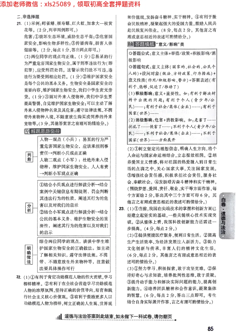 2025广东中考白卷-答案解析七科合订(1)_初中资料合集_2025《万唯中考&bull;黑白卷》多地方版（更30省）_2025《万唯中考&bull;黑白卷》7科全套（广东）