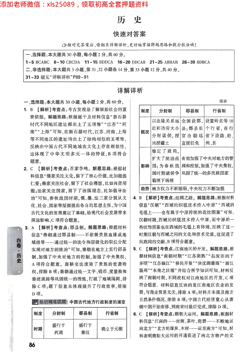 2025广东中考白卷-答案解析七科合订(1)_初中资料合集_2025《万唯中考&bull;黑白卷》多地方版（更30省）_2025《万唯中考&bull;黑白卷》7科全套（广东）