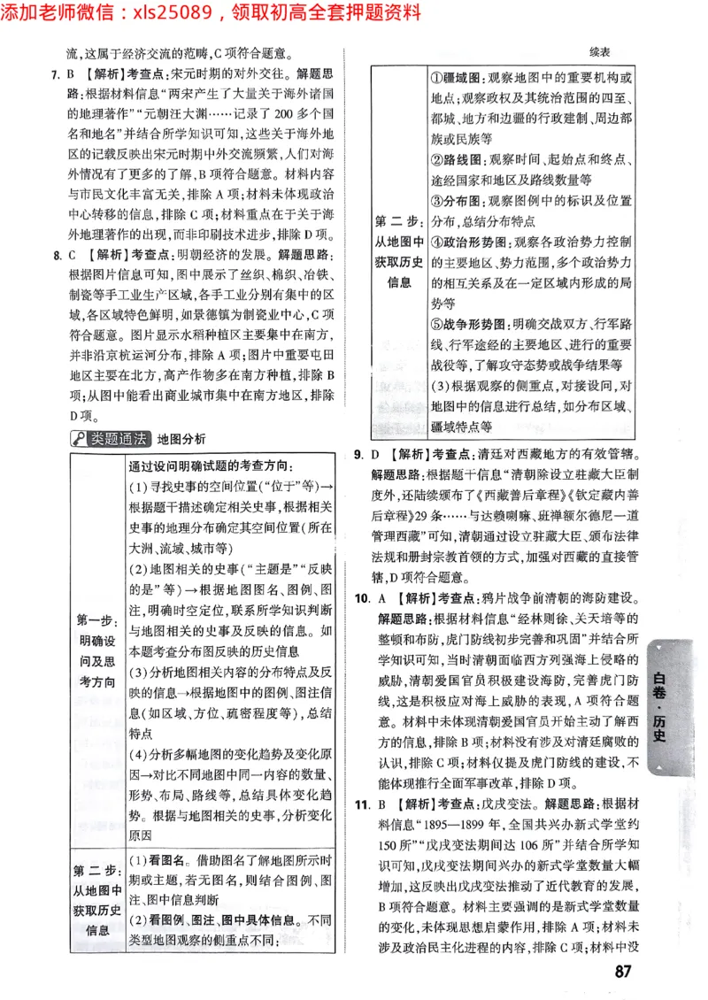 2025广东中考白卷-答案解析七科合订(1)_初中资料合集_2025《万唯中考&bull;黑白卷》多地方版（更30省）_2025《万唯中考&bull;黑白卷》7科全套（广东）