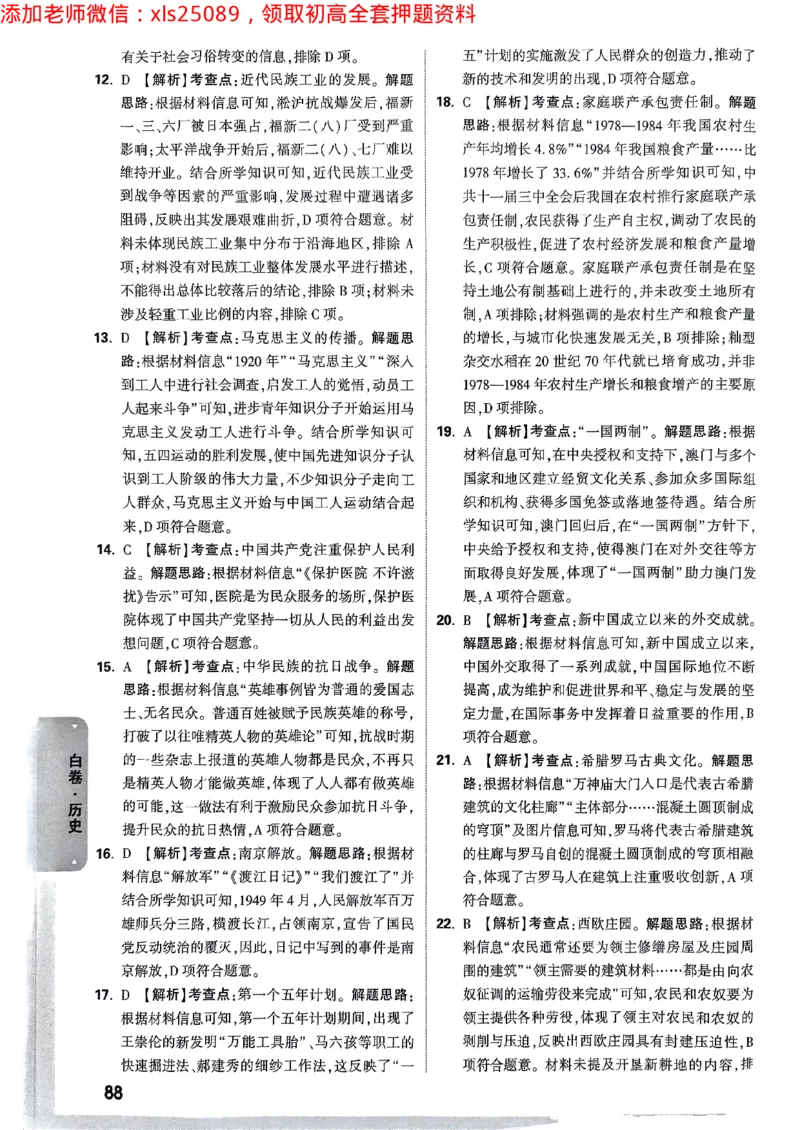 2025广东中考白卷-答案解析七科合订(1)_初中资料合集_2025《万唯中考&bull;黑白卷》多地方版（更30省）_2025《万唯中考&bull;黑白卷》7科全套（广东）