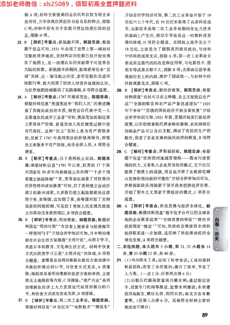 2025广东中考白卷-答案解析七科合订(1)_初中资料合集_2025《万唯中考&bull;黑白卷》多地方版（更30省）_2025《万唯中考&bull;黑白卷》7科全套（广东）