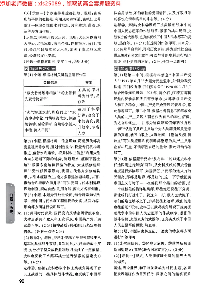2025广东中考白卷-答案解析七科合订(1)_初中资料合集_2025《万唯中考&bull;黑白卷》多地方版（更30省）_2025《万唯中考&bull;黑白卷》7科全套（广东）