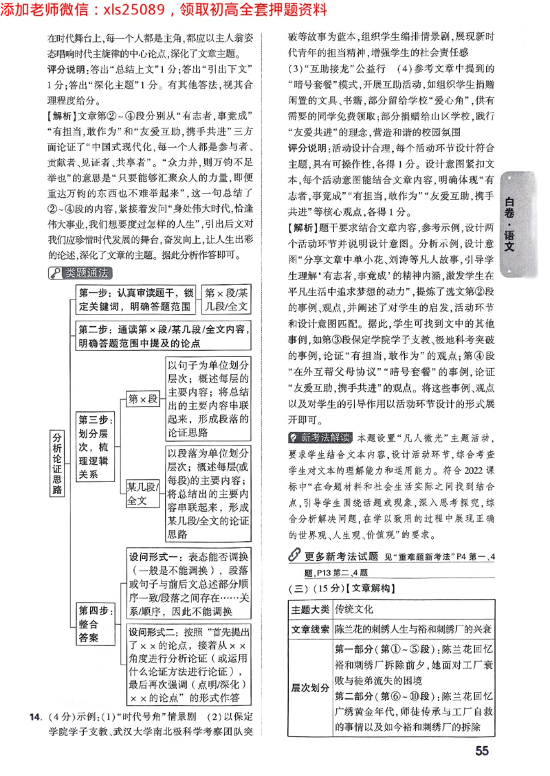 2025广东中考白卷-答案解析七科合订(1)_初中资料合集_2025《万唯中考&bull;黑白卷》多地方版（更30省）_2025《万唯中考&bull;黑白卷》7科全套（广东）