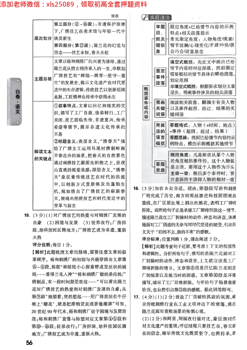 2025广东中考白卷-答案解析七科合订(1)_初中资料合集_2025《万唯中考&bull;黑白卷》多地方版（更30省）_2025《万唯中考&bull;黑白卷》7科全套（广东）