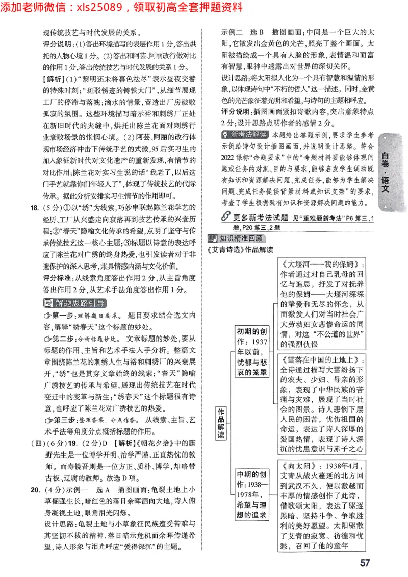 2025广东中考白卷-答案解析七科合订(1)_初中资料合集_2025《万唯中考&bull;黑白卷》多地方版（更30省）_2025《万唯中考&bull;黑白卷》7科全套（广东）