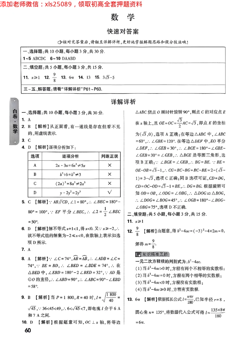 2025广东中考白卷-答案解析七科合订(1)_初中资料合集_2025《万唯中考&bull;黑白卷》多地方版（更30省）_2025《万唯中考&bull;黑白卷》7科全套（广东）
