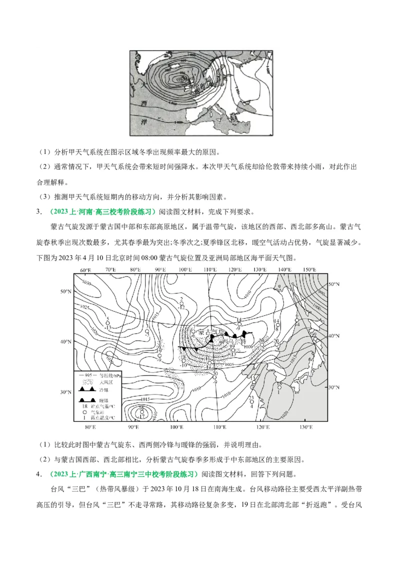 专题15天气系统的动态分析（解析版）_9.2025地理总复习_2024年新高考资料_2.2024二轮复习_2024年高考地理二轮热点题型归纳与变式演练（新高考通用）