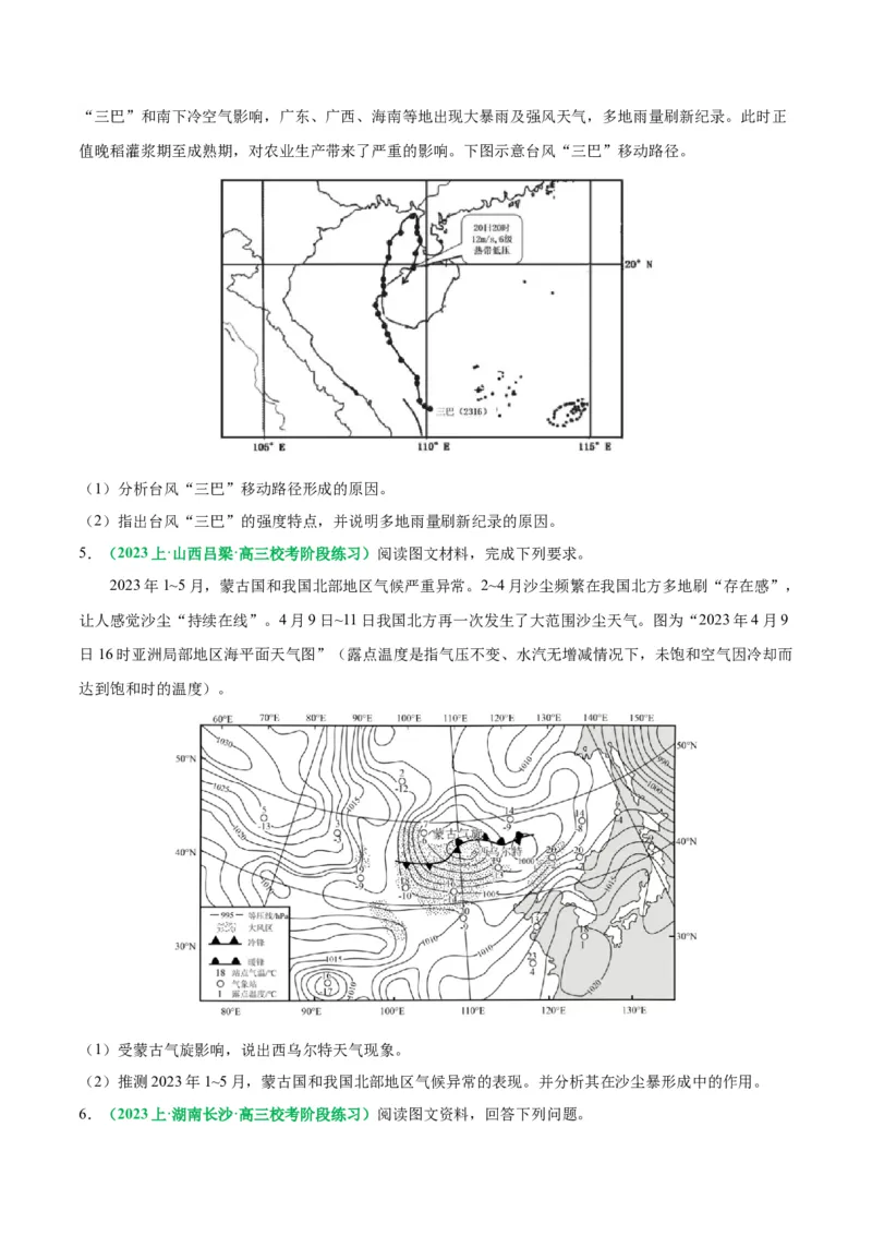 专题15天气系统的动态分析（解析版）_9.2025地理总复习_2024年新高考资料_2.2024二轮复习_2024年高考地理二轮热点题型归纳与变式演练（新高考通用）