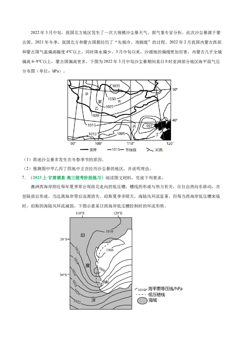专题15天气系统的动态分析（解析版）_9.2025地理总复习_2024年新高考资料_2.2024二轮复习_2024年高考地理二轮热点题型归纳与变式演练（新高考通用）