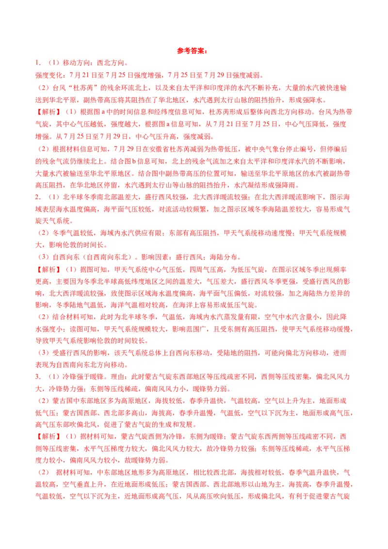 专题15天气系统的动态分析（解析版）_9.2025地理总复习_2024年新高考资料_2.2024二轮复习_2024年高考地理二轮热点题型归纳与变式演练（新高考通用）