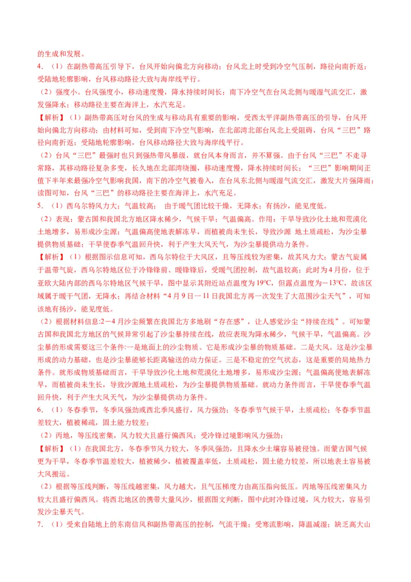 专题15天气系统的动态分析（解析版）_9.2025地理总复习_2024年新高考资料_2.2024二轮复习_2024年高考地理二轮热点题型归纳与变式演练（新高考通用）