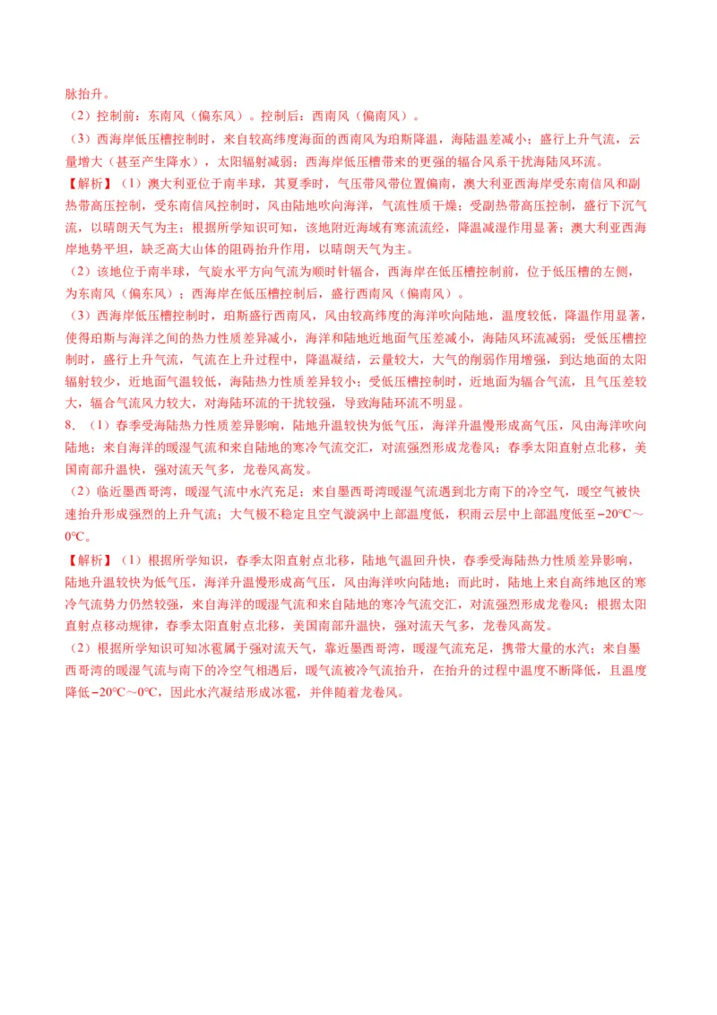 专题15天气系统的动态分析（解析版）_9.2025地理总复习_2024年新高考资料_2.2024二轮复习_2024年高考地理二轮热点题型归纳与变式演练（新高考通用）