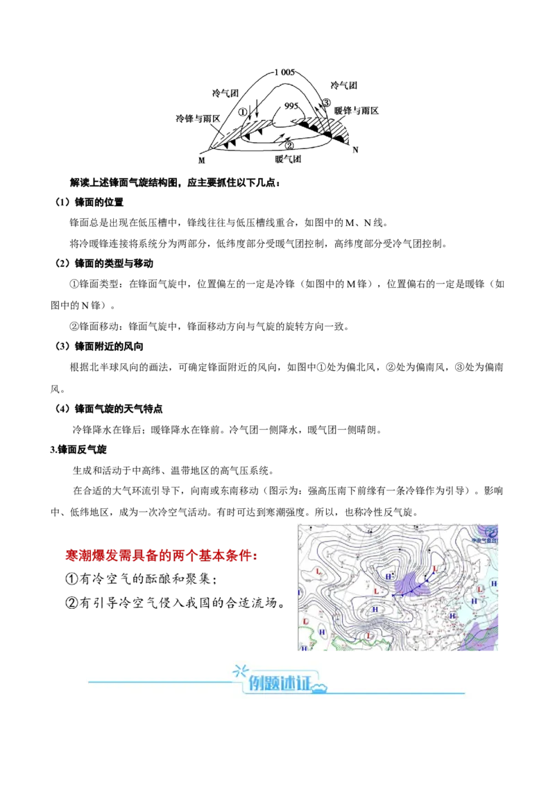 专题15天气系统的动态分析（解析版）_9.2025地理总复习_2024年新高考资料_2.2024二轮复习_2024年高考地理二轮热点题型归纳与变式演练（新高考通用）