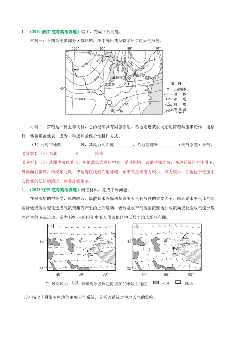 专题15天气系统的动态分析（解析版）_9.2025地理总复习_2024年新高考资料_2.2024二轮复习_2024年高考地理二轮热点题型归纳与变式演练（新高考通用）