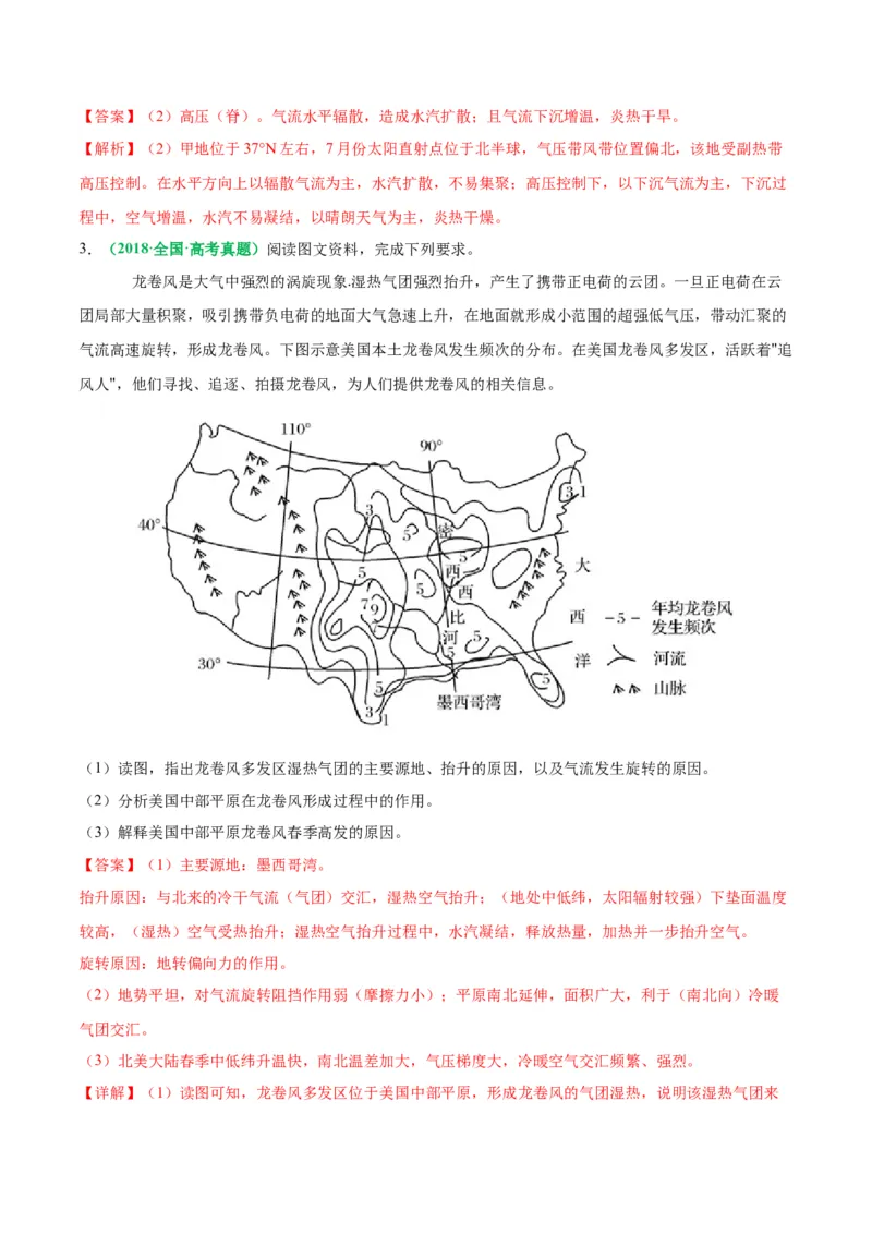 专题15天气系统的动态分析（解析版）_9.2025地理总复习_2024年新高考资料_2.2024二轮复习_2024年高考地理二轮热点题型归纳与变式演练（新高考通用）