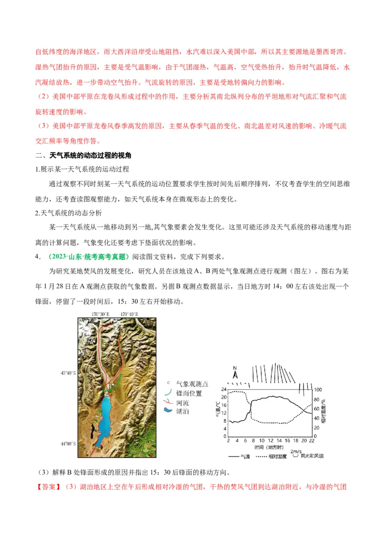 专题15天气系统的动态分析（解析版）_9.2025地理总复习_2024年新高考资料_2.2024二轮复习_2024年高考地理二轮热点题型归纳与变式演练（新高考通用）