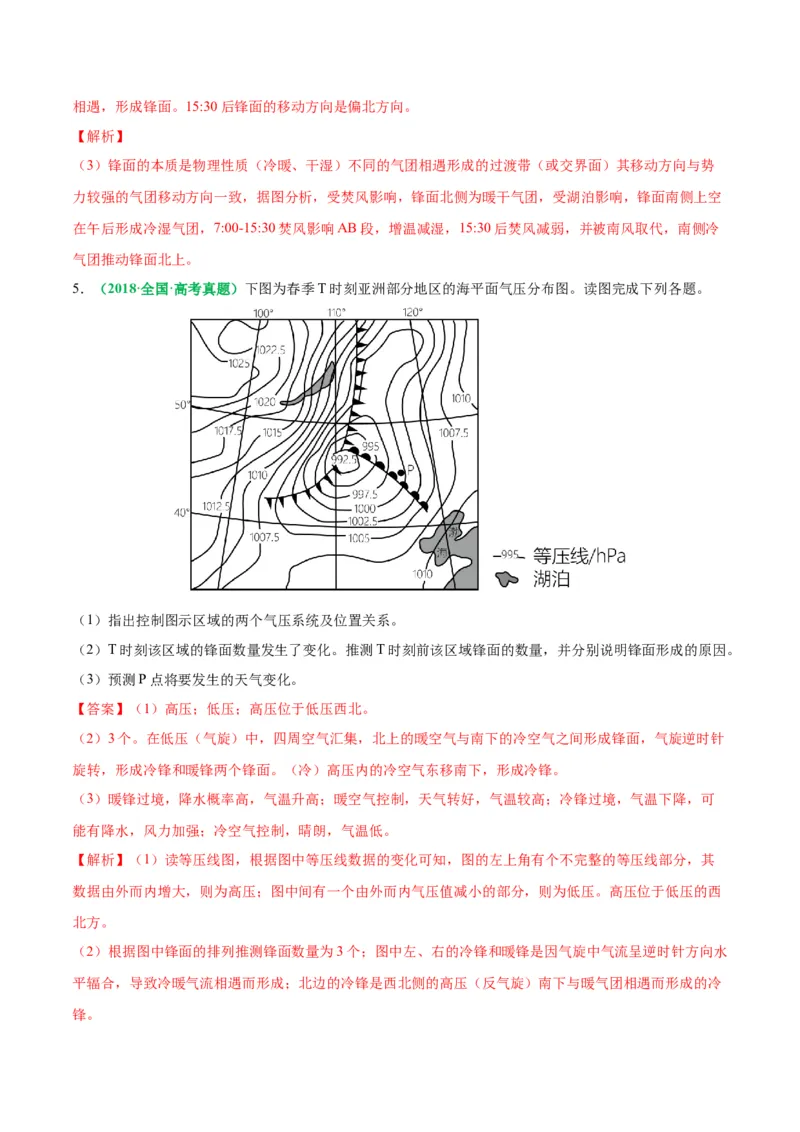 专题15天气系统的动态分析（解析版）_9.2025地理总复习_2024年新高考资料_2.2024二轮复习_2024年高考地理二轮热点题型归纳与变式演练（新高考通用）