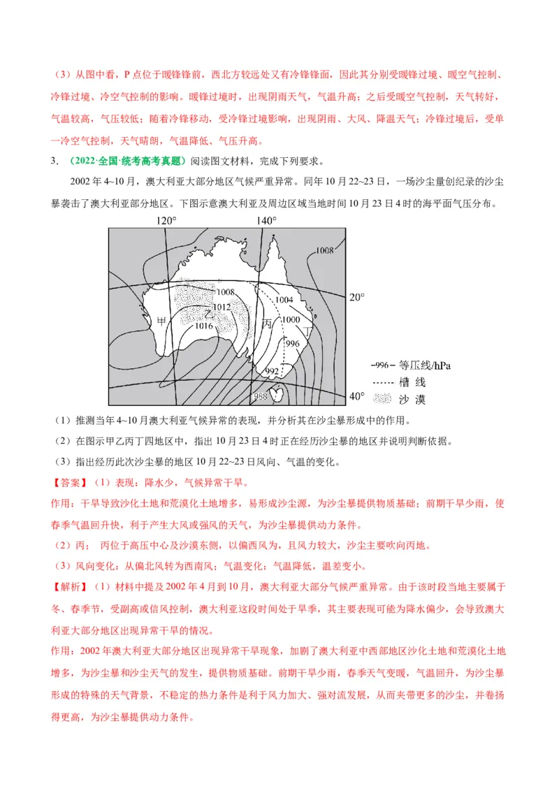 专题15天气系统的动态分析（解析版）_9.2025地理总复习_2024年新高考资料_2.2024二轮复习_2024年高考地理二轮热点题型归纳与变式演练（新高考通用）