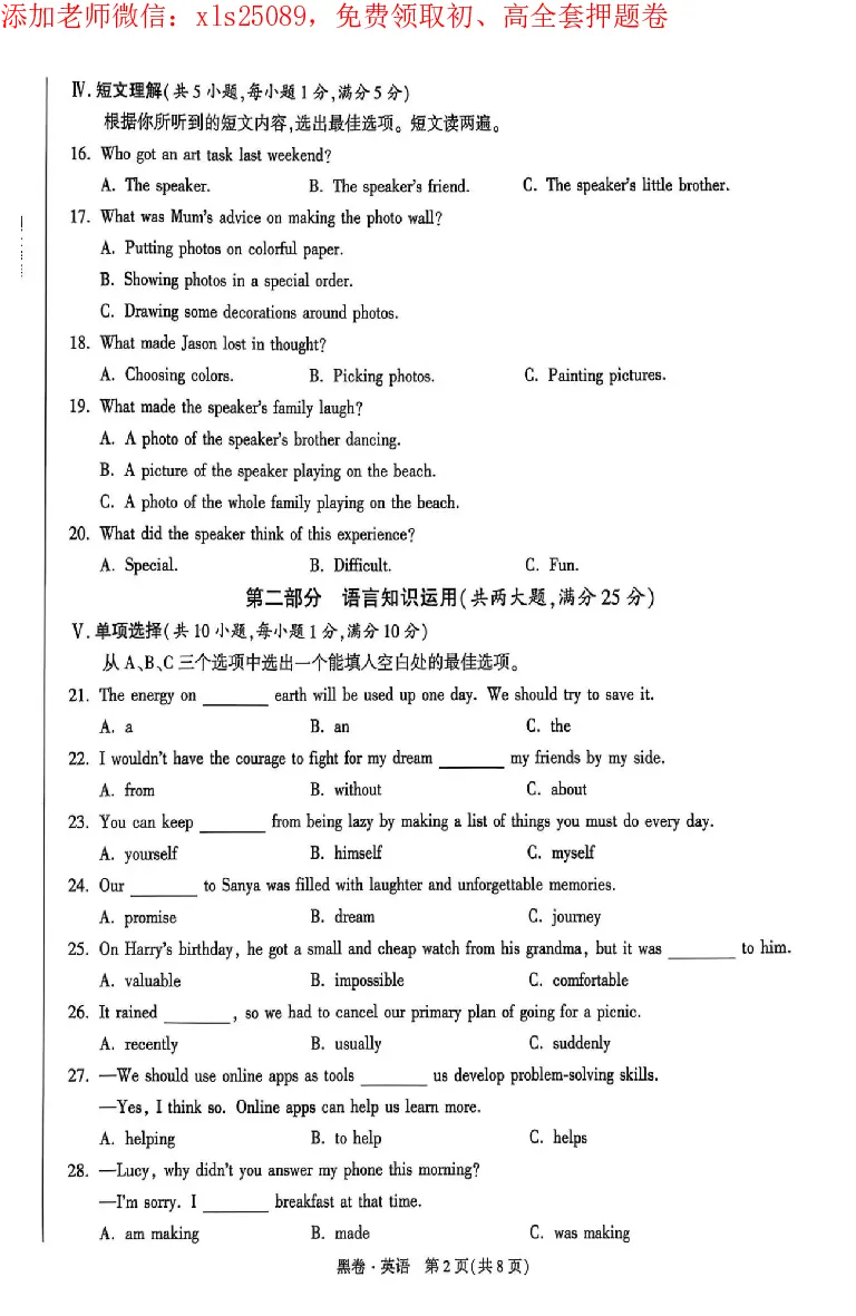 2025《万唯中考&bull;海南黑白卷》英语黑卷_初中资料合集_2025《万唯中考&bull;黑白卷》多地方版（更30省）_2025《万唯中考&bull;黑白卷》7科全套（海南）