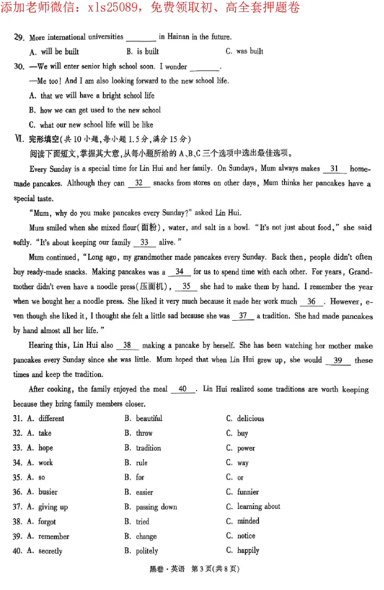 2025《万唯中考&bull;海南黑白卷》英语黑卷_初中资料合集_2025《万唯中考&bull;黑白卷》多地方版（更30省）_2025《万唯中考&bull;黑白卷》7科全套（海南）