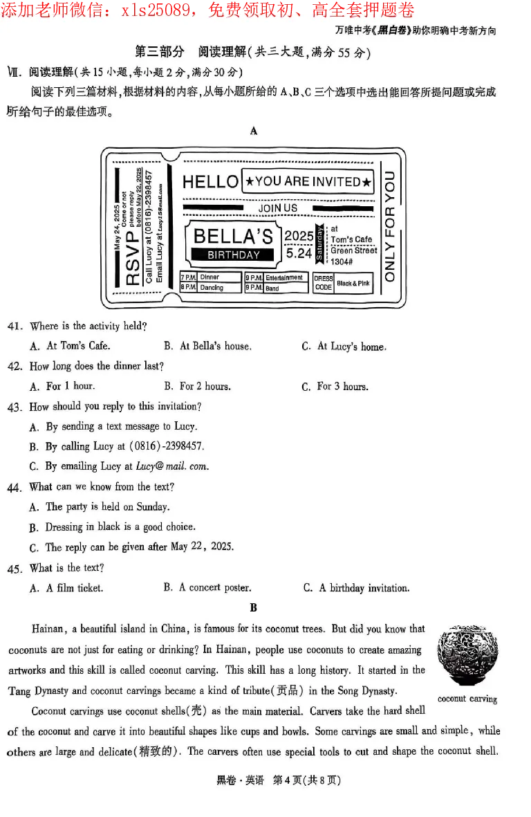 2025《万唯中考&bull;海南黑白卷》英语黑卷_初中资料合集_2025《万唯中考&bull;黑白卷》多地方版（更30省）_2025《万唯中考&bull;黑白卷》7科全套（海南）
