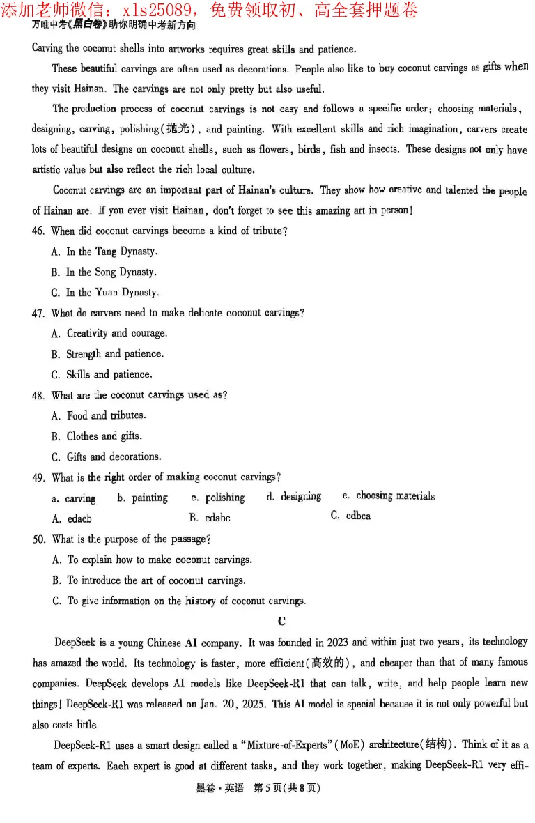 2025《万唯中考&bull;海南黑白卷》英语黑卷_初中资料合集_2025《万唯中考&bull;黑白卷》多地方版（更30省）_2025《万唯中考&bull;黑白卷》7科全套（海南）