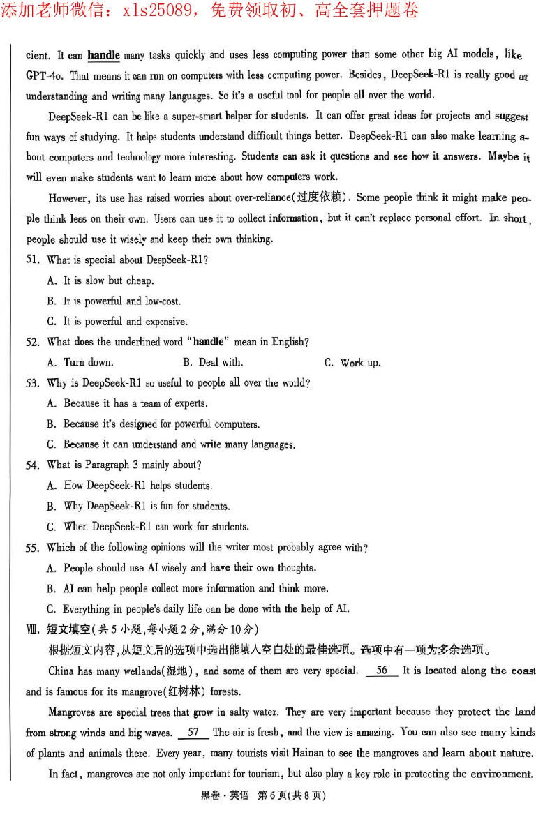 2025《万唯中考&bull;海南黑白卷》英语黑卷_初中资料合集_2025《万唯中考&bull;黑白卷》多地方版（更30省）_2025《万唯中考&bull;黑白卷》7科全套（海南）