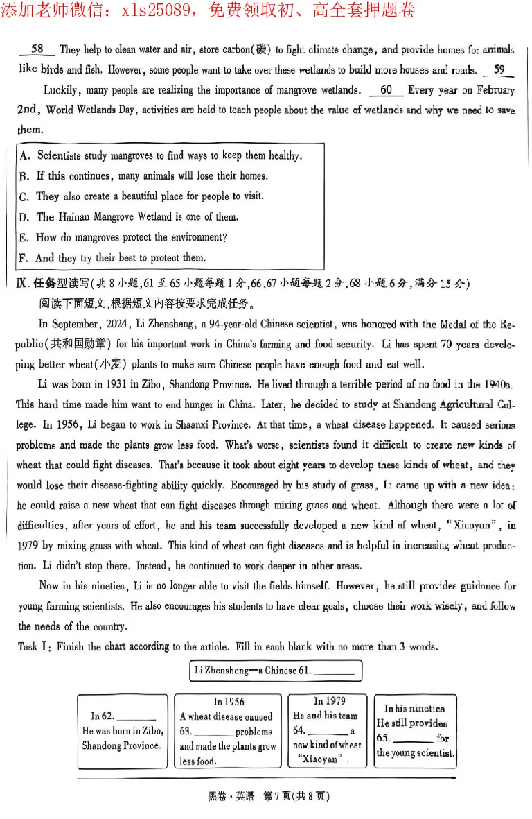 2025《万唯中考&bull;海南黑白卷》英语黑卷_初中资料合集_2025《万唯中考&bull;黑白卷》多地方版（更30省）_2025《万唯中考&bull;黑白卷》7科全套（海南）
