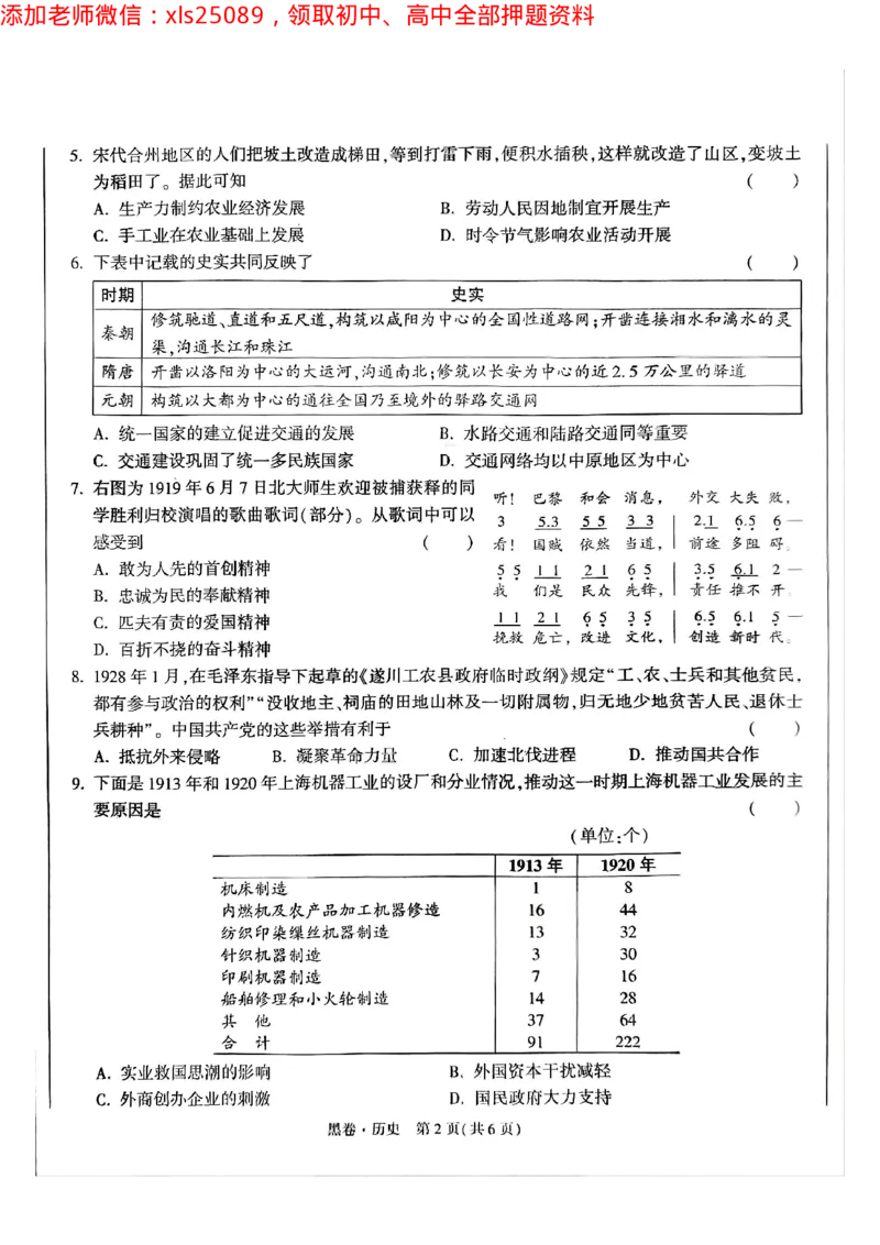 2025年重庆历史黑卷试题_初中资料合集_2025《万唯中考&bull;黑白卷》多地方版（更30省）_2025《万唯中考&bull;黑白卷》7科全套（重庆）_历史