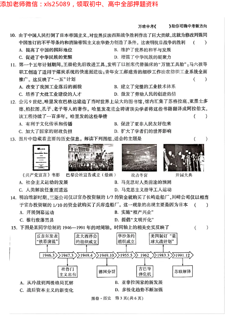 2025年重庆历史黑卷试题_初中资料合集_2025《万唯中考&bull;黑白卷》多地方版（更30省）_2025《万唯中考&bull;黑白卷》7科全套（重庆）_历史