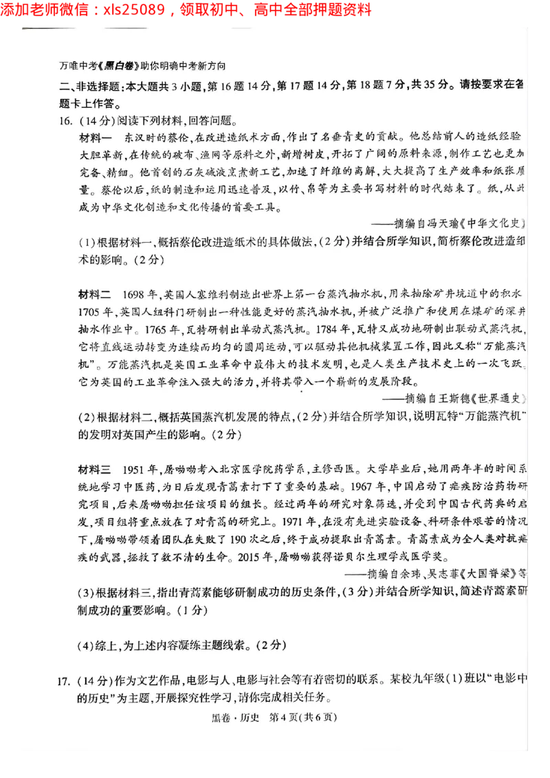 2025年重庆历史黑卷试题_初中资料合集_2025《万唯中考&bull;黑白卷》多地方版（更30省）_2025《万唯中考&bull;黑白卷》7科全套（重庆）_历史