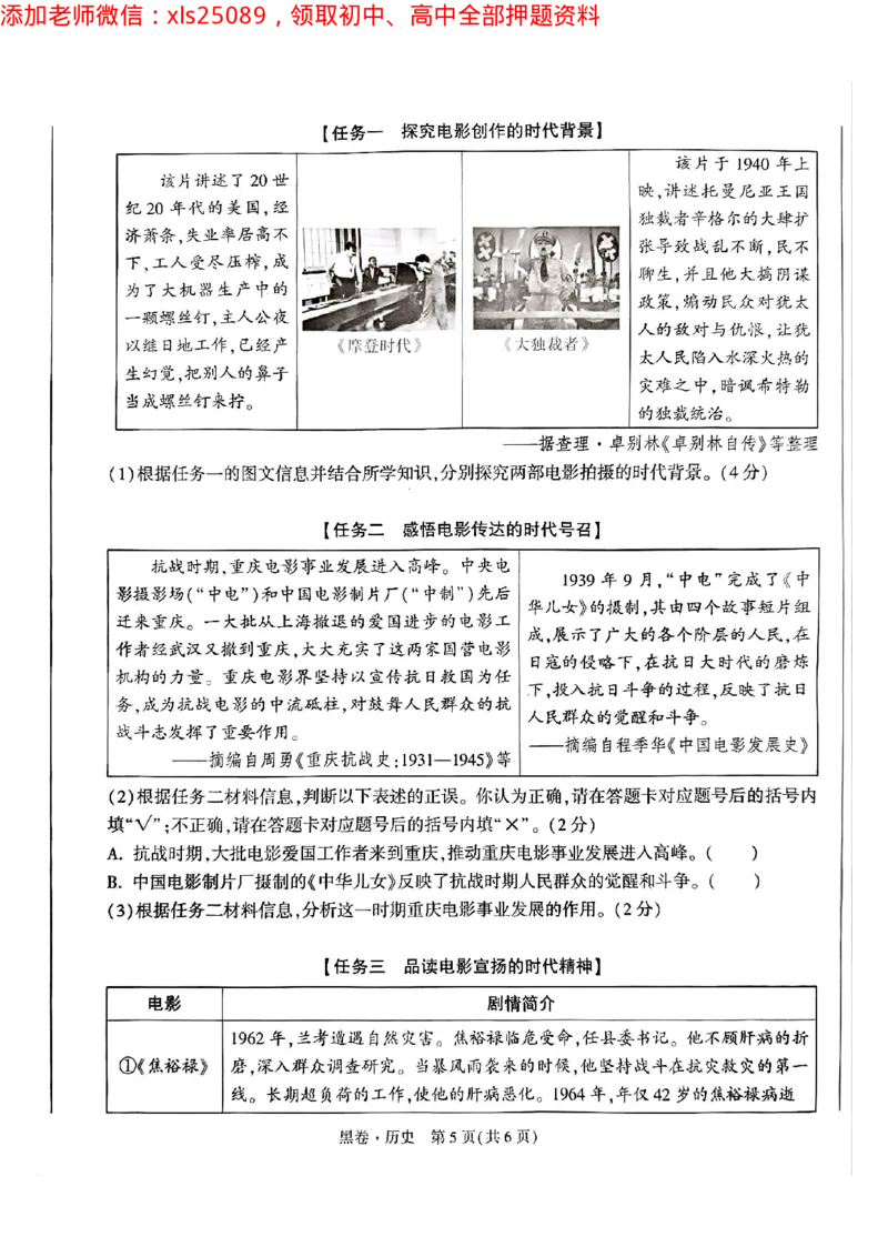 2025年重庆历史黑卷试题_初中资料合集_2025《万唯中考&bull;黑白卷》多地方版（更30省）_2025《万唯中考&bull;黑白卷》7科全套（重庆）_历史
