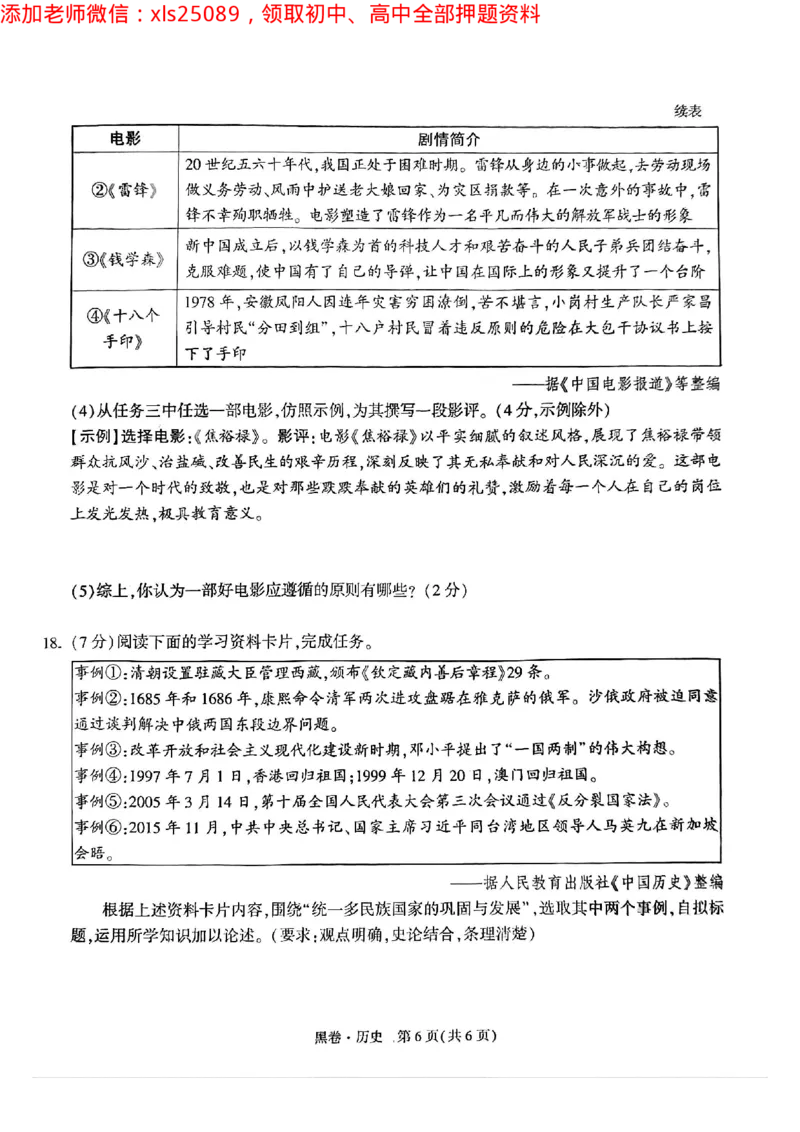2025年重庆历史黑卷试题_初中资料合集_2025《万唯中考&bull;黑白卷》多地方版（更30省）_2025《万唯中考&bull;黑白卷》7科全套（重庆）_历史