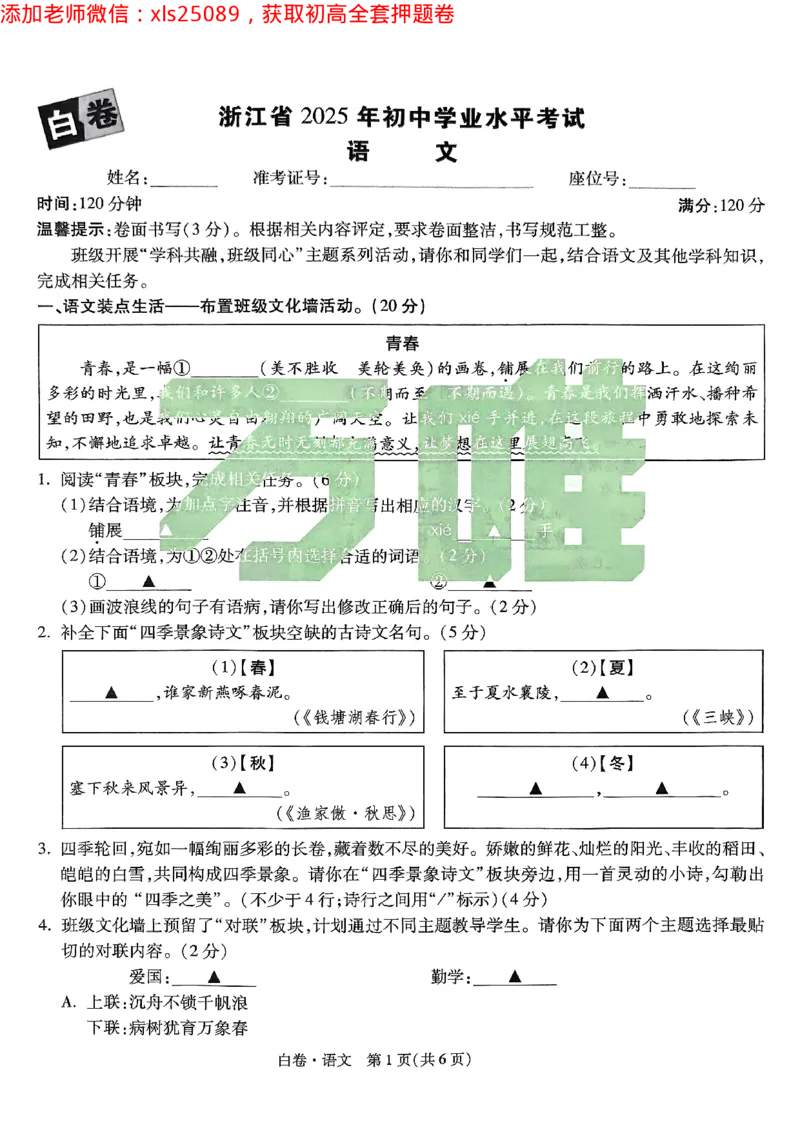 2025浙江中考万唯语文白卷2025-5-15034349_初中资料合集_2025《万唯中考&bull;黑白卷》多地方版（更30省）_2025《万唯中考&bull;黑白卷》5科全套（浙江）