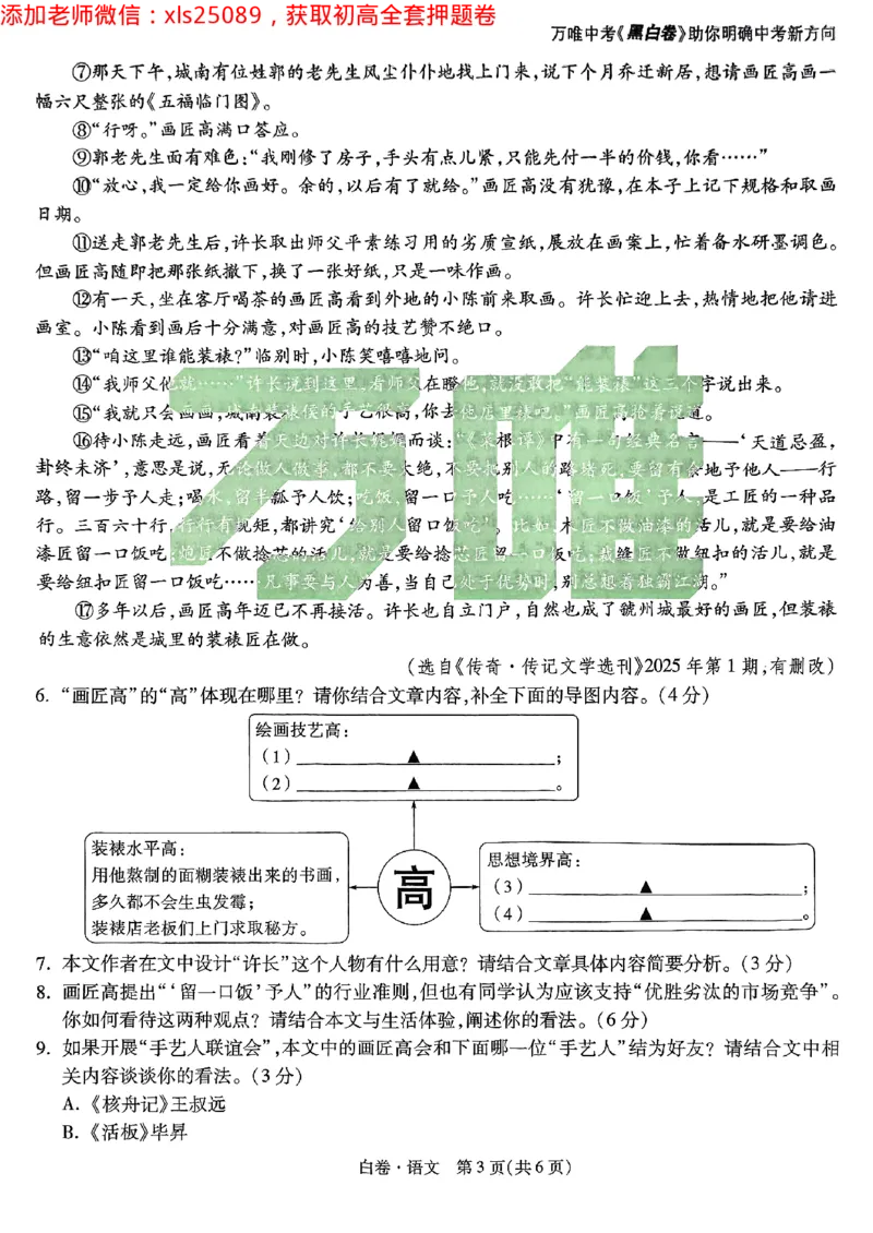 2025浙江中考万唯语文白卷2025-5-15034349_初中资料合集_2025《万唯中考&bull;黑白卷》多地方版（更30省）_2025《万唯中考&bull;黑白卷》5科全套（浙江）