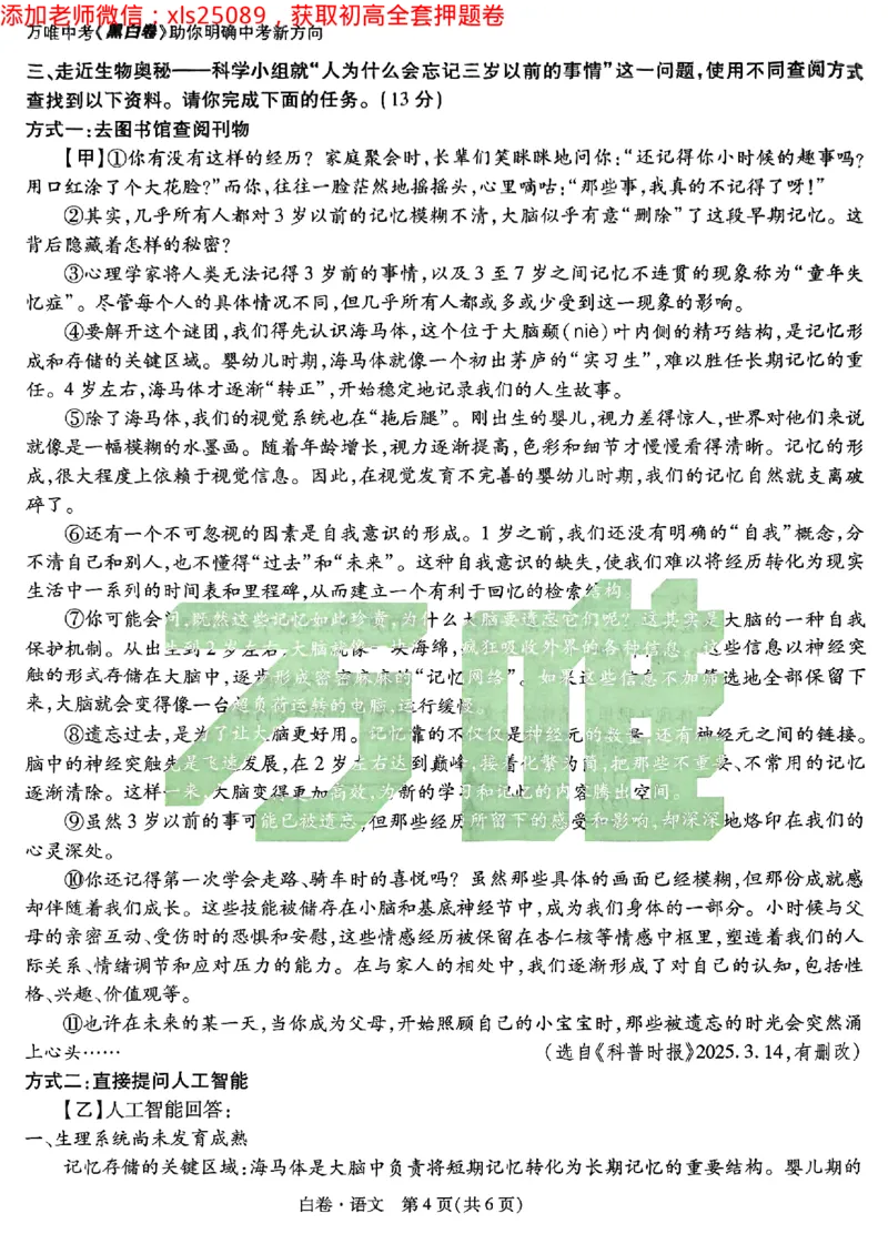 2025浙江中考万唯语文白卷2025-5-15034349_初中资料合集_2025《万唯中考&bull;黑白卷》多地方版（更30省）_2025《万唯中考&bull;黑白卷》5科全套（浙江）
