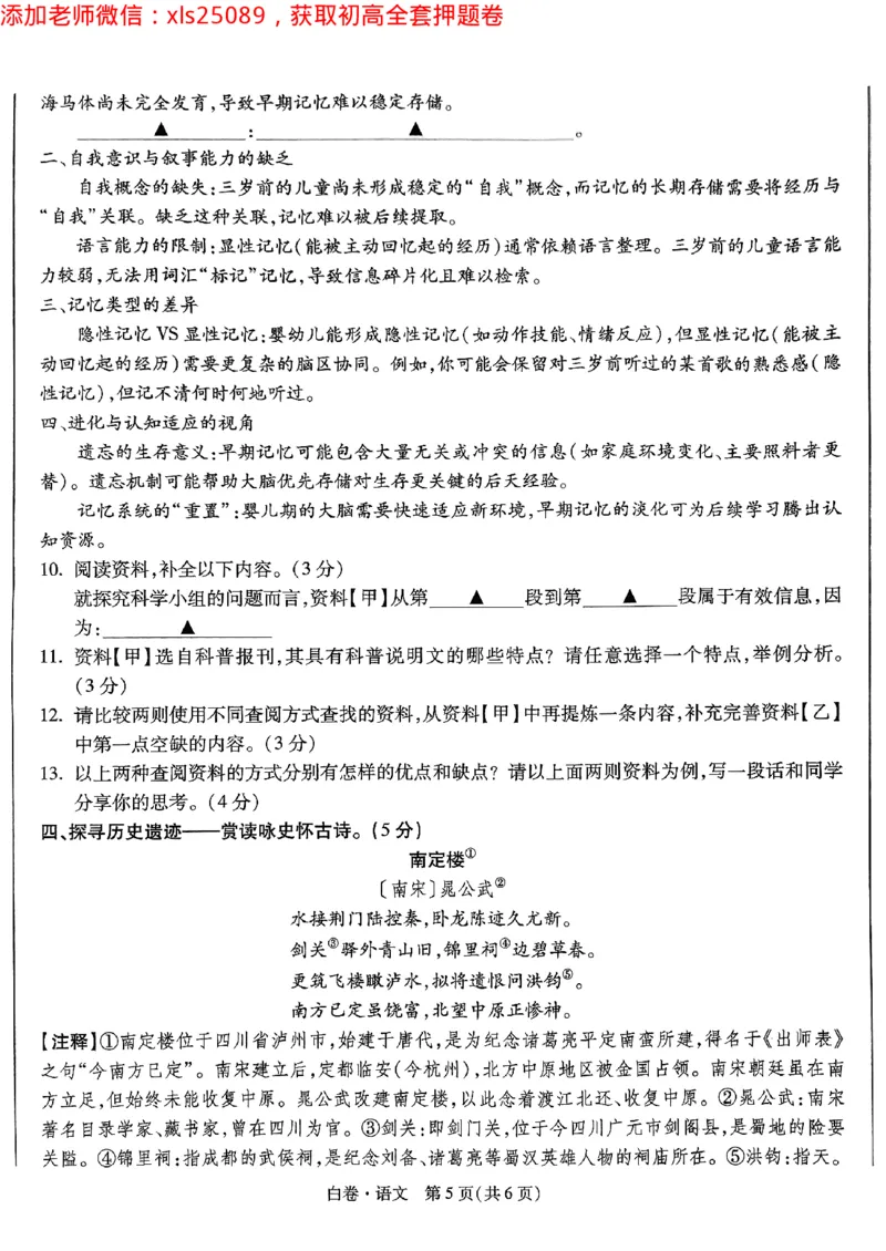 2025浙江中考万唯语文白卷2025-5-15034349_初中资料合集_2025《万唯中考&bull;黑白卷》多地方版（更30省）_2025《万唯中考&bull;黑白卷》5科全套（浙江）