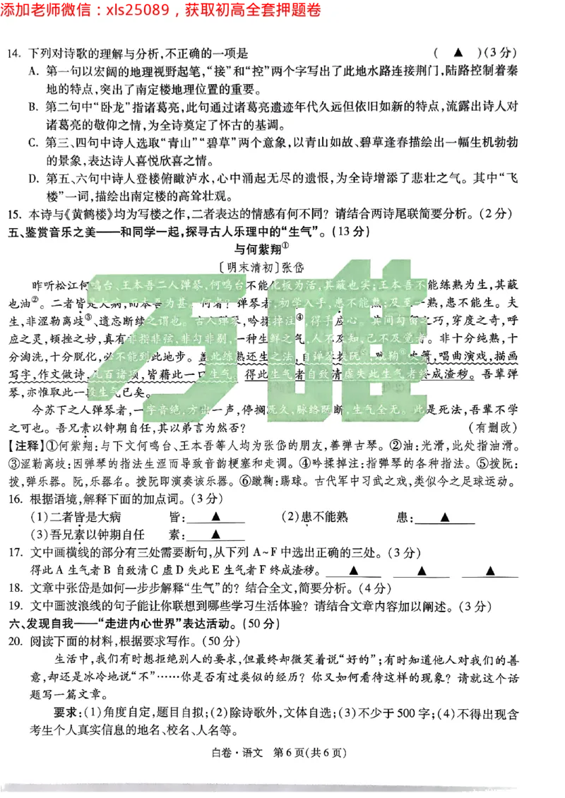 2025浙江中考万唯语文白卷2025-5-15034349_初中资料合集_2025《万唯中考&bull;黑白卷》多地方版（更30省）_2025《万唯中考&bull;黑白卷》5科全套（浙江）