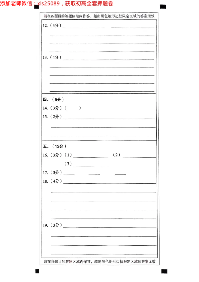 2025浙江中考万唯语文白卷2025-5-15034349_初中资料合集_2025《万唯中考&bull;黑白卷》多地方版（更30省）_2025《万唯中考&bull;黑白卷》5科全套（浙江）