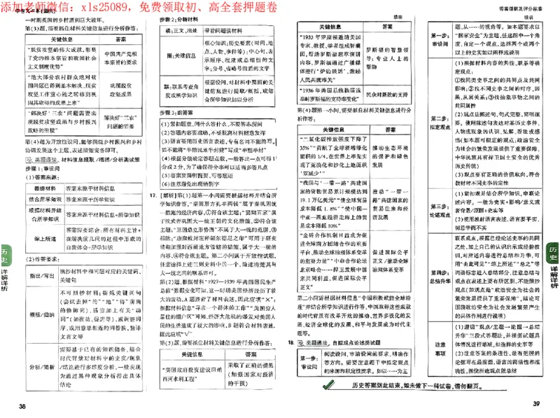 2025《万唯中考&bull;重庆定心卷》历史答案_初中资料合集_万唯2025版万唯中考《定心卷》全国地方版实时更新（已更11省）_2025万唯中考《定心卷》7科（重庆）