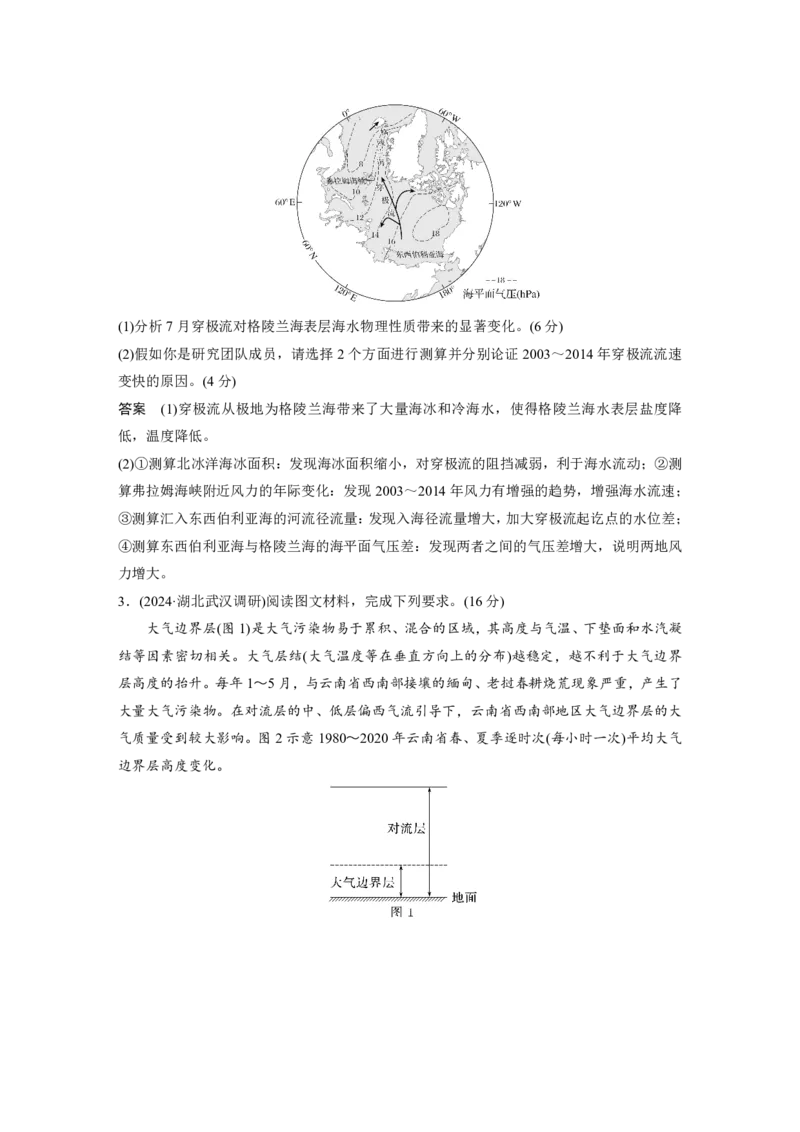 2025年高考地理二轮复习配套讲义通用版专题13　论证和探讨地理问题_9.2025地理总复习_2025年新高考资料_二轮复习_2025年高考地理二轮复习配套讲义通用版（解析版）