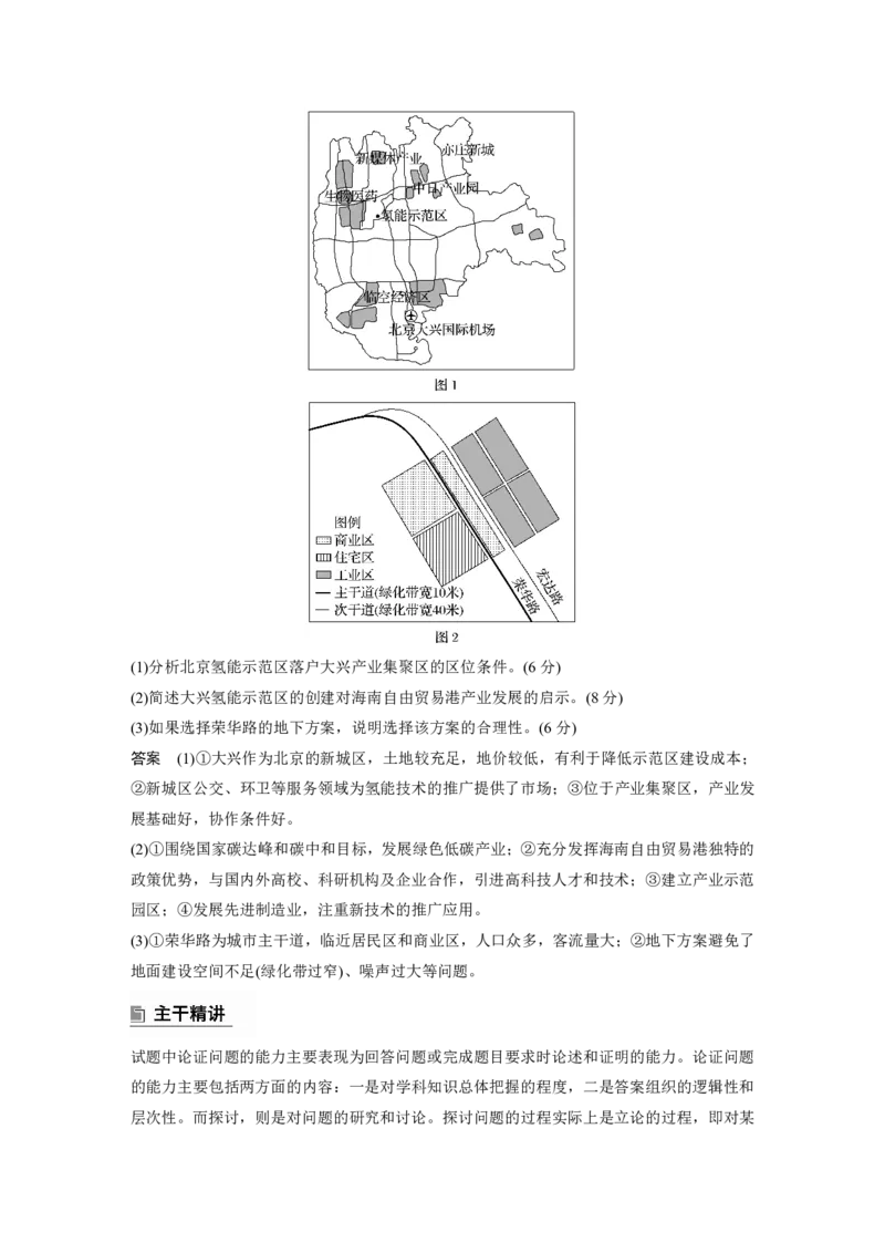 2025年高考地理二轮复习配套讲义通用版专题13　论证和探讨地理问题_9.2025地理总复习_2025年新高考资料_二轮复习_2025年高考地理二轮复习配套讲义通用版（解析版）