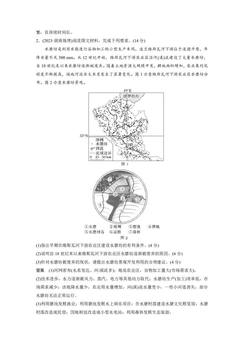2025年高考地理二轮复习配套讲义通用版专题13　论证和探讨地理问题_9.2025地理总复习_2025年新高考资料_二轮复习_2025年高考地理二轮复习配套讲义通用版（解析版）