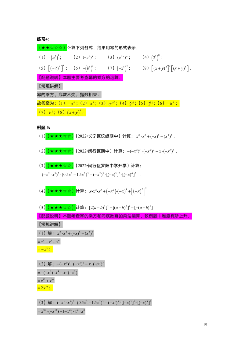 FY25暑假初一A03幂的运算（一）教师版_初中资料合集_2025年秋初中《789年级暑假数学讲义》含6升7衔接（学生+教师版）上海专版_初一_精进_教师版PDF
