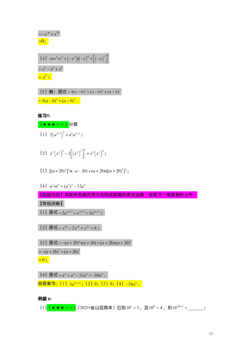 FY25暑假初一A03幂的运算（一）教师版_初中资料合集_2025年秋初中《789年级暑假数学讲义》含6升7衔接（学生+教师版）上海专版_初一_精进_教师版PDF
