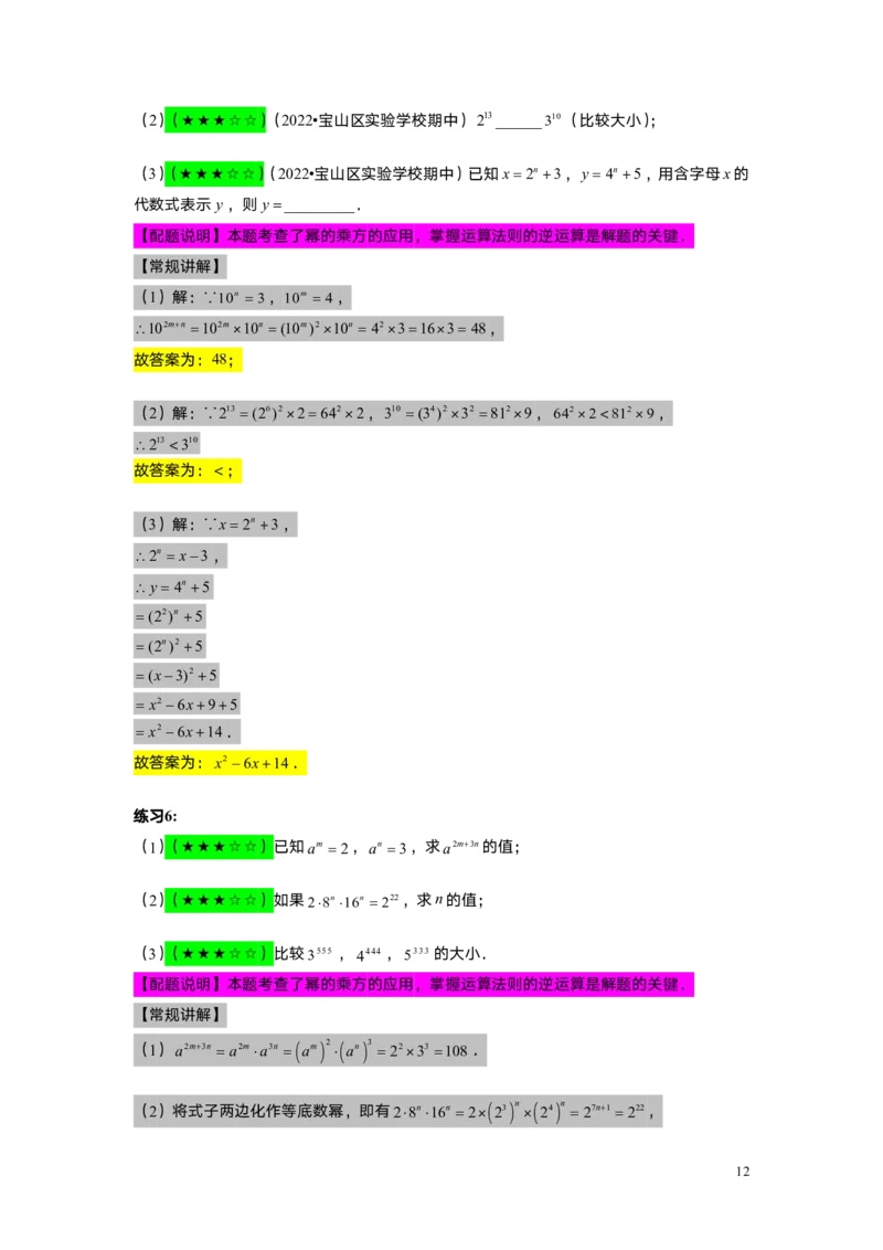 FY25暑假初一A03幂的运算（一）教师版_初中资料合集_2025年秋初中《789年级暑假数学讲义》含6升7衔接（学生+教师版）上海专版_初一_精进_教师版PDF