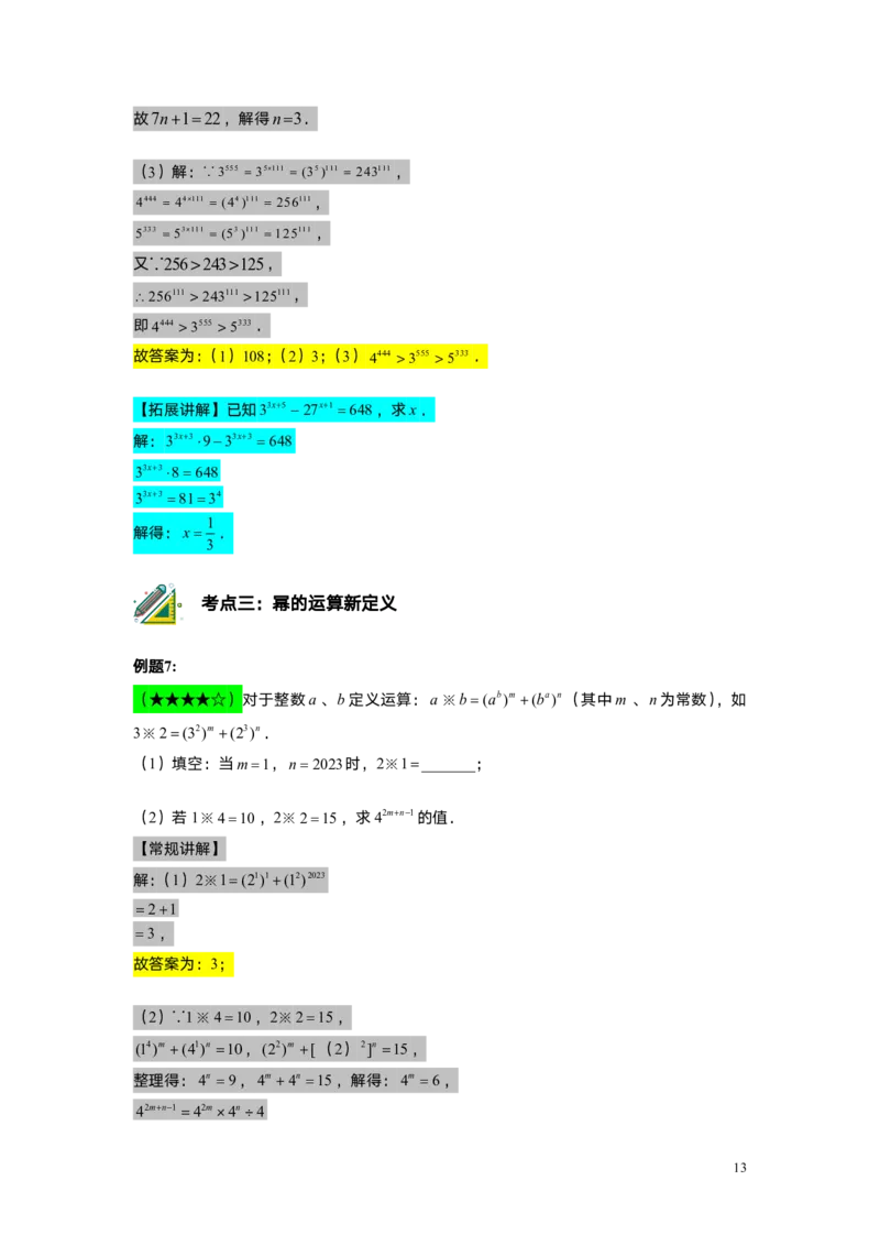 FY25暑假初一A03幂的运算（一）教师版_初中资料合集_2025年秋初中《789年级暑假数学讲义》含6升7衔接（学生+教师版）上海专版_初一_精进_教师版PDF