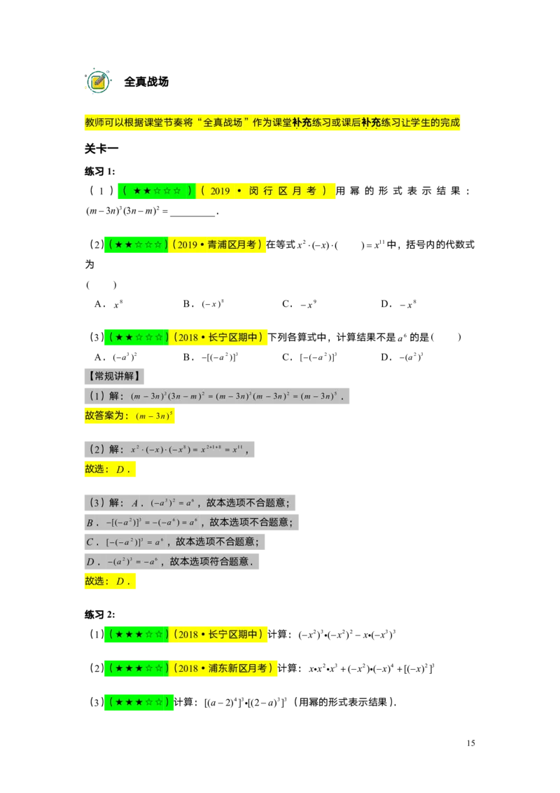 FY25暑假初一A03幂的运算（一）教师版_初中资料合集_2025年秋初中《789年级暑假数学讲义》含6升7衔接（学生+教师版）上海专版_初一_精进_教师版PDF