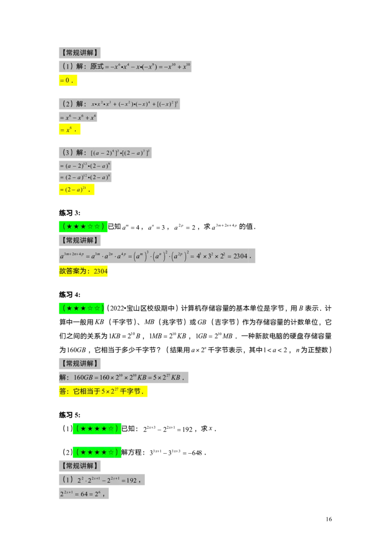 FY25暑假初一A03幂的运算（一）教师版_初中资料合集_2025年秋初中《789年级暑假数学讲义》含6升7衔接（学生+教师版）上海专版_初一_精进_教师版PDF